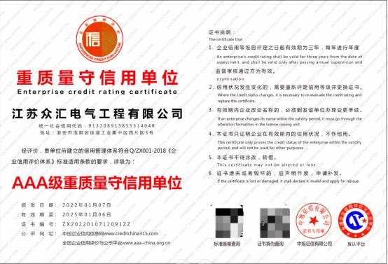 访江苏众汇电气工程有限公司董事长林商理