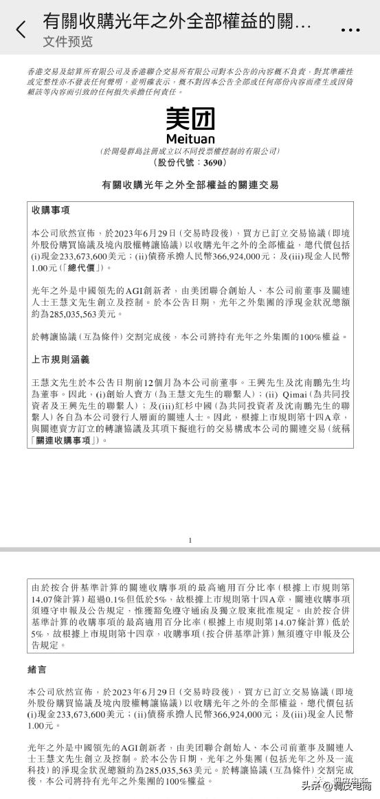 王兴救场王慧文，美团20多亿收购光年之外，大模型创业迎来拐点？