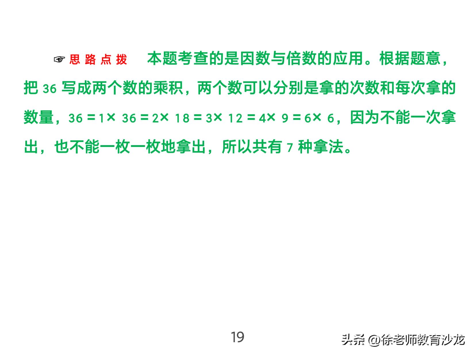 因数和倍数整理复习课堂实录,因数和倍数复习课全国优质课