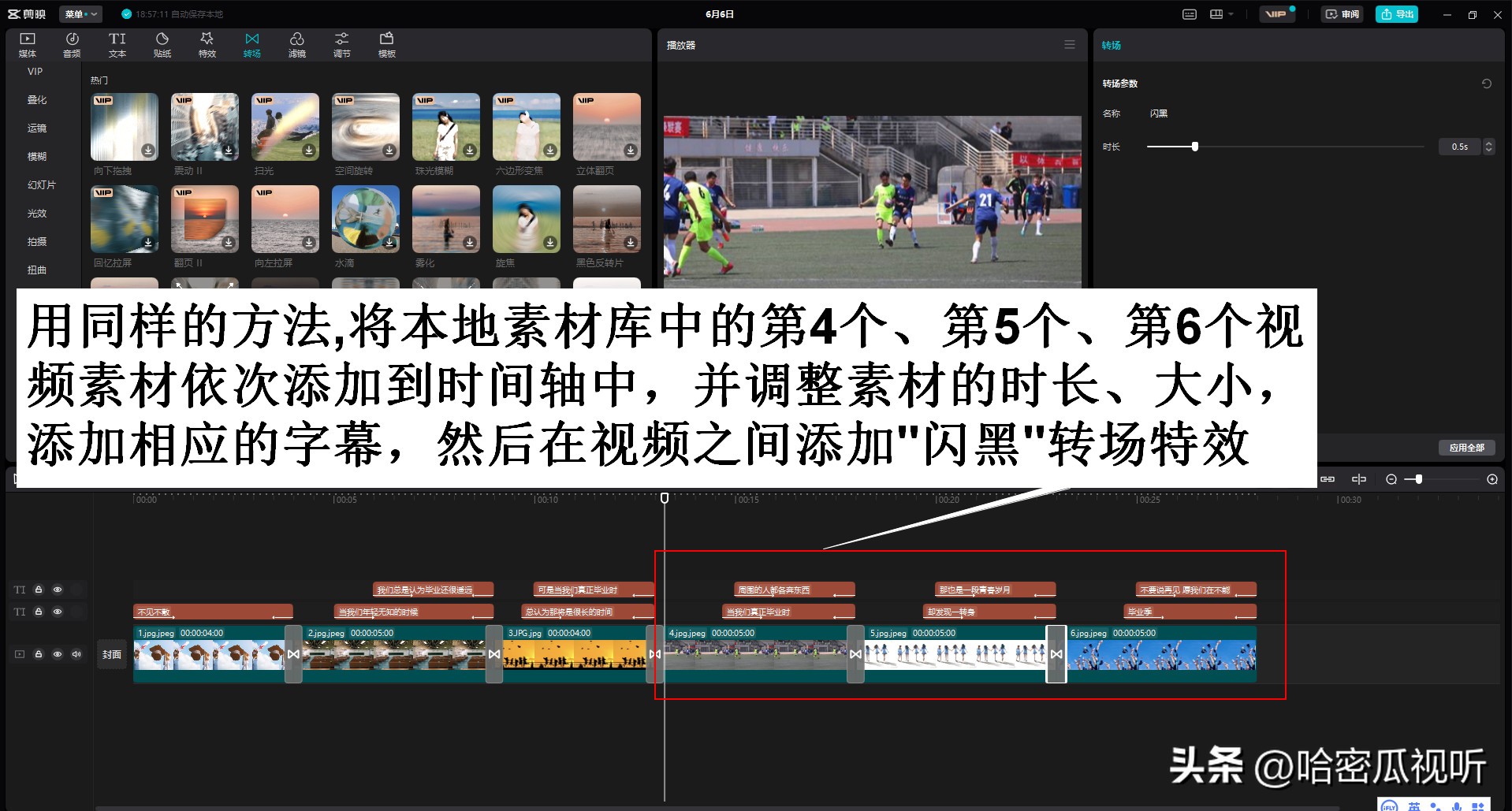 电脑剪映专业版零基础学习视频剪辑第四课制作不见不散视频短片