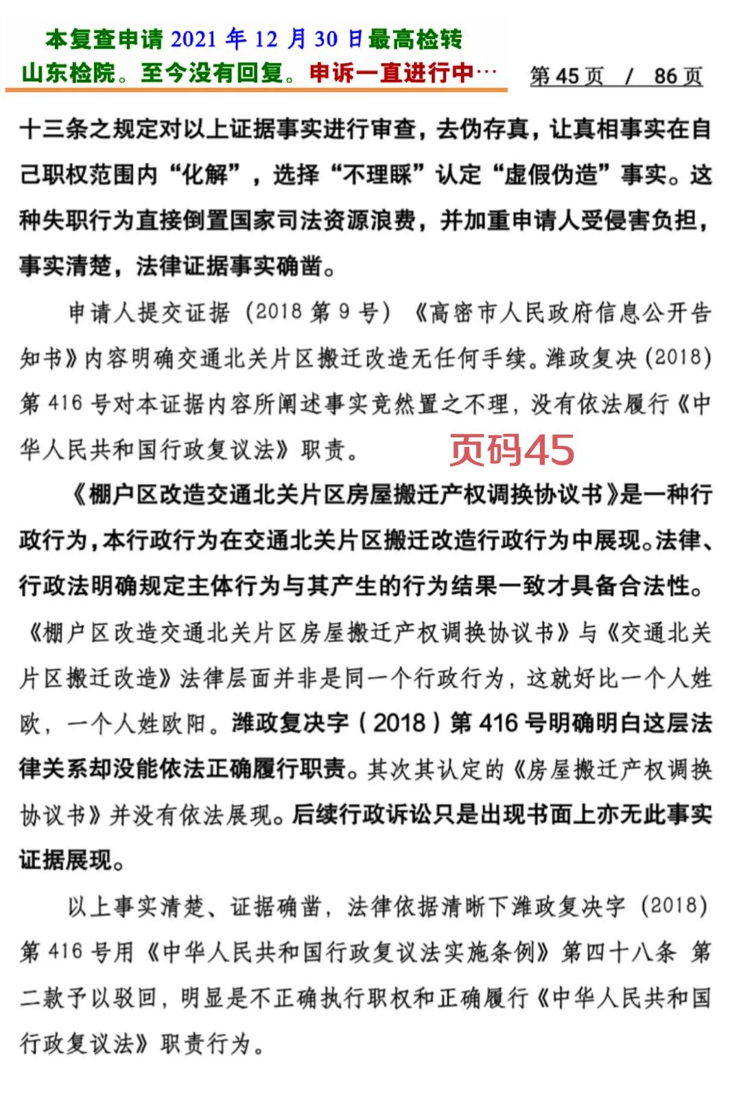 王哉声829案行监复查申请书44-52页