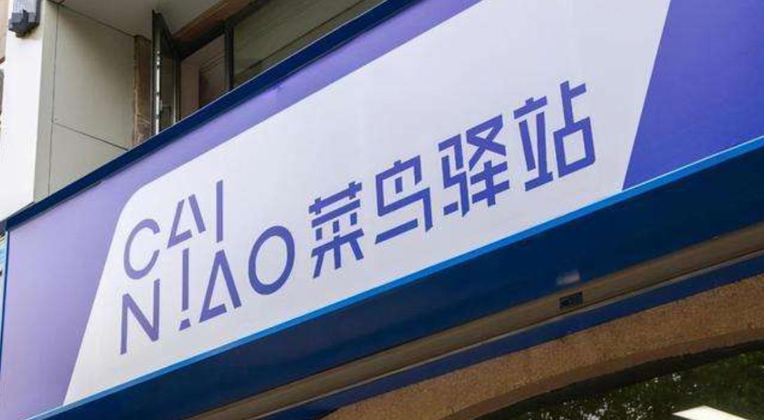 菜鸟驿站免费取件收益,菜鸟驿站怎么收益