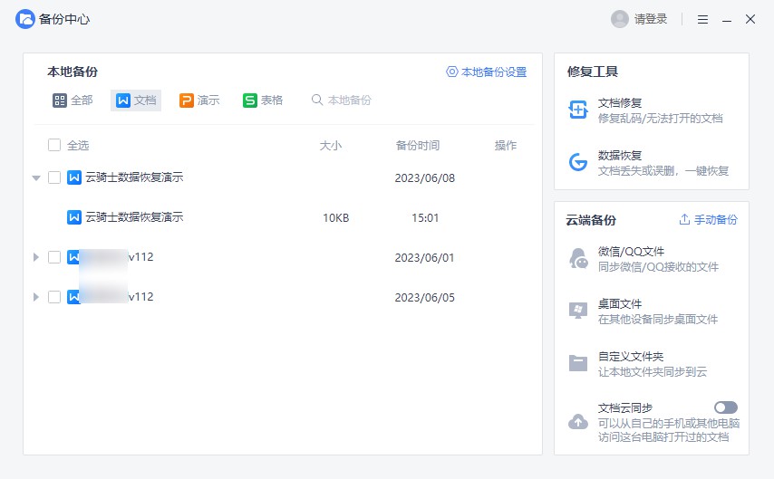 doc文件缺失怎么修复,docqm格式文件怎么恢复