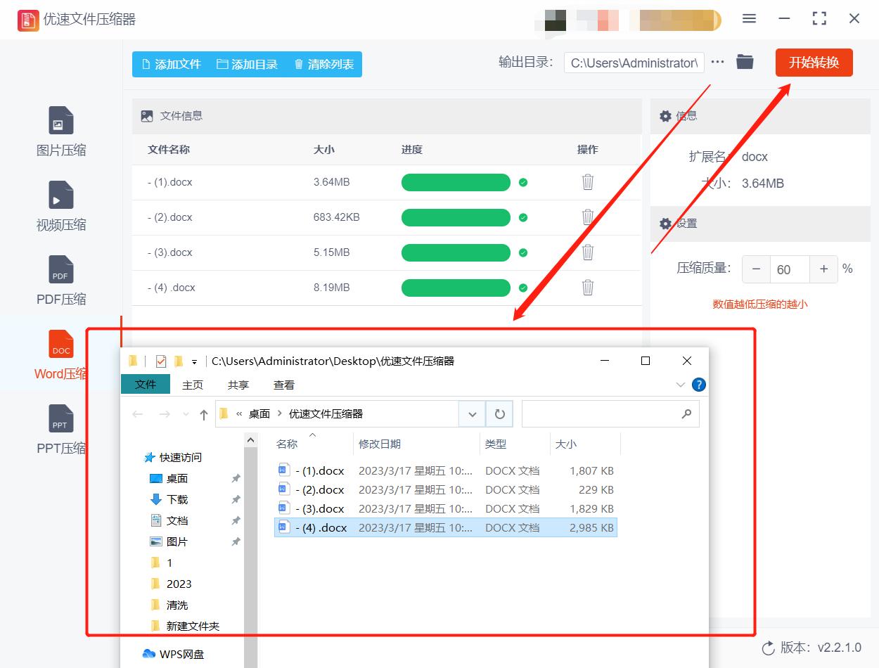 wpsword文档太大怎么压缩,word文档大小太大怎么压缩
