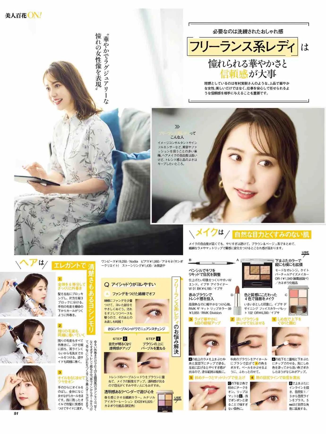 日本时尚杂志《美人百花》2023/3