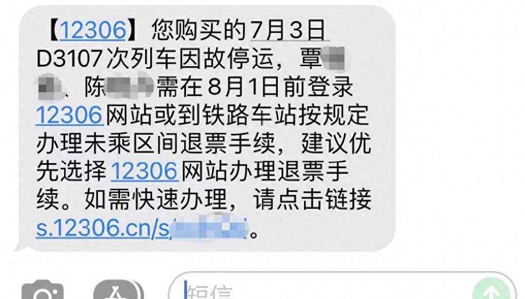 12306上的火车票怎么退,火车票如何快速退钱