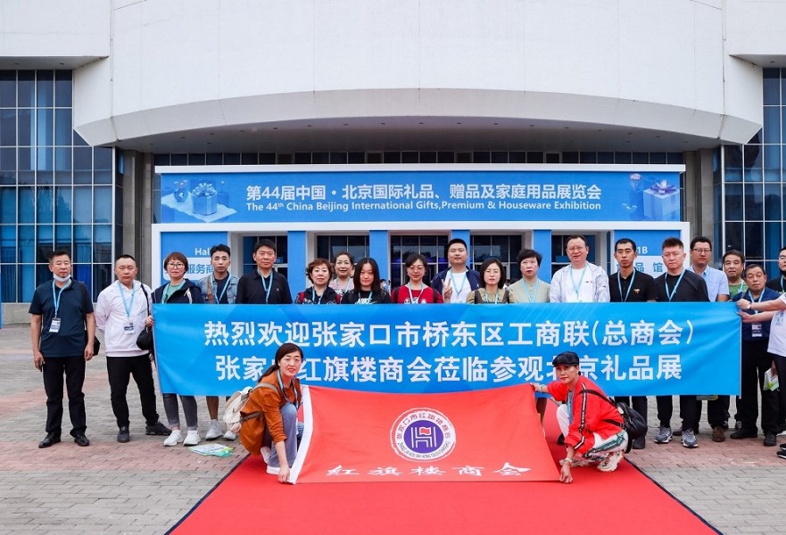 北京礼品展44届老国展,第四十四届北京礼品展