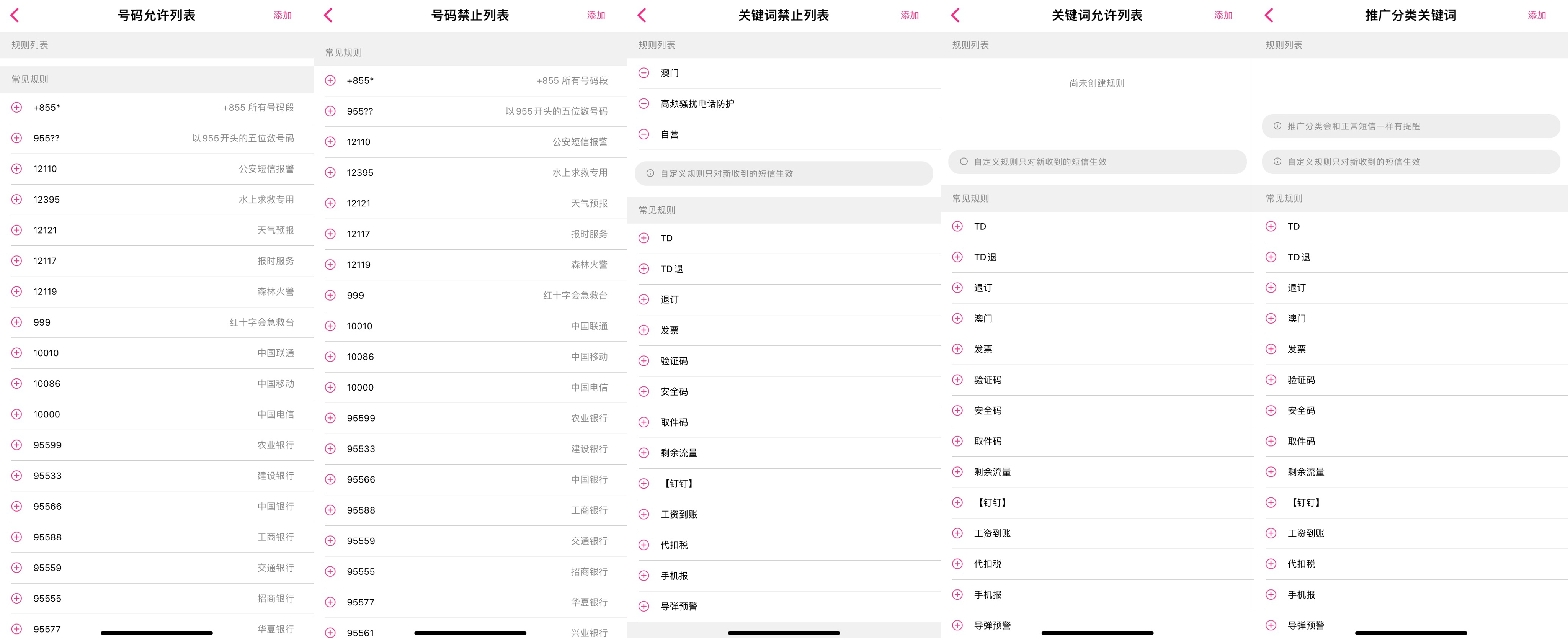 怎么拦截垃圾短信和骚扰电话,拦截垃圾短信和骚扰电话