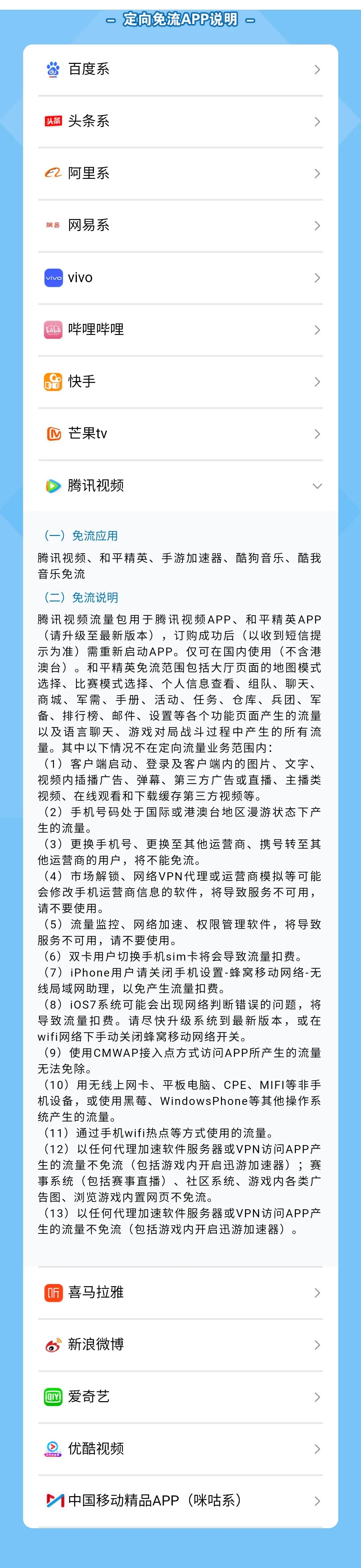 免流的流量是走的专属流量吗,免流和专属流量的区别