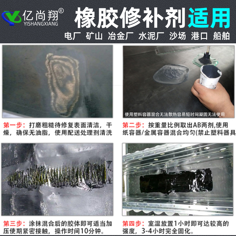 ts919橡胶修补剂,亿尚翔聚氨酯胶水粘合剂
