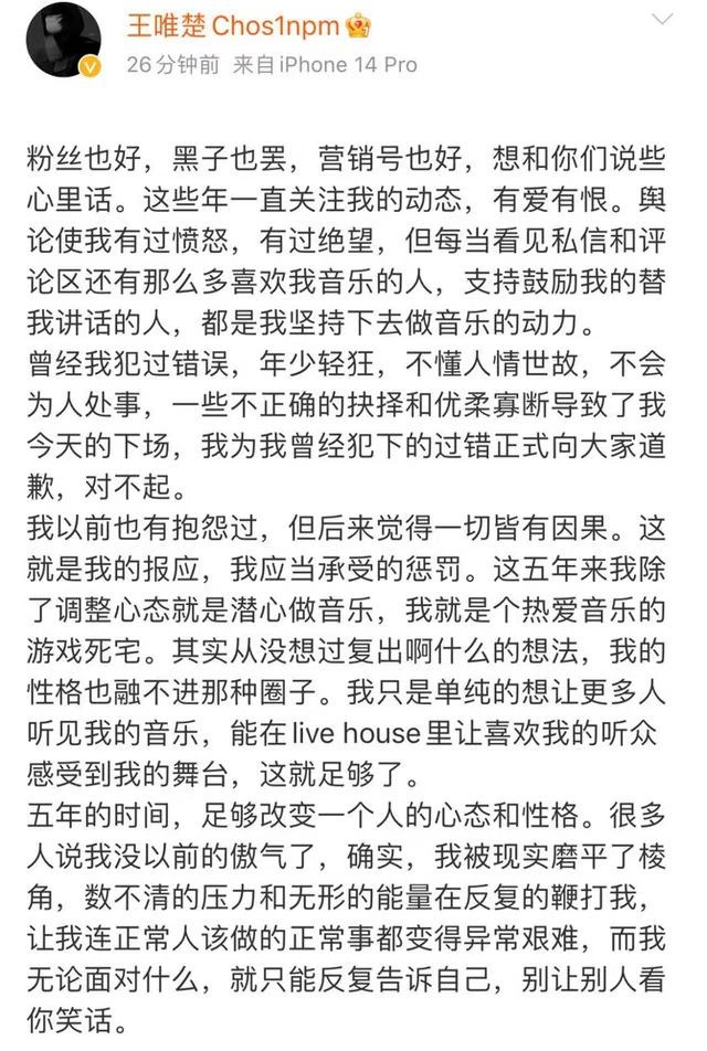 复出不到24小时又被封禁,PGONE发长文回应:求求放过我的音乐!