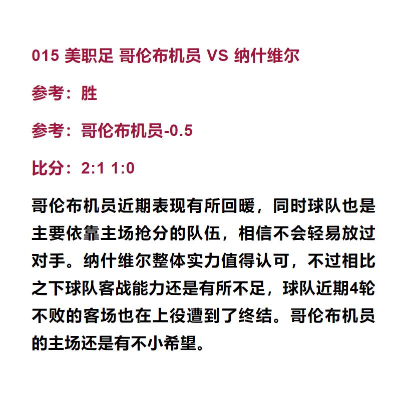 新英格兰对洛杉矶银河比分推荐,新英格兰vs纽约城预测