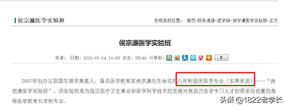 八年制医学教育本博连读,临床医学八年本博连读前景如何