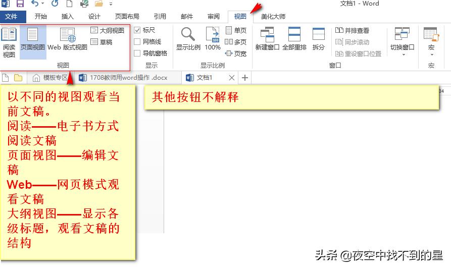 word必备十大神操作,史上最全word用法