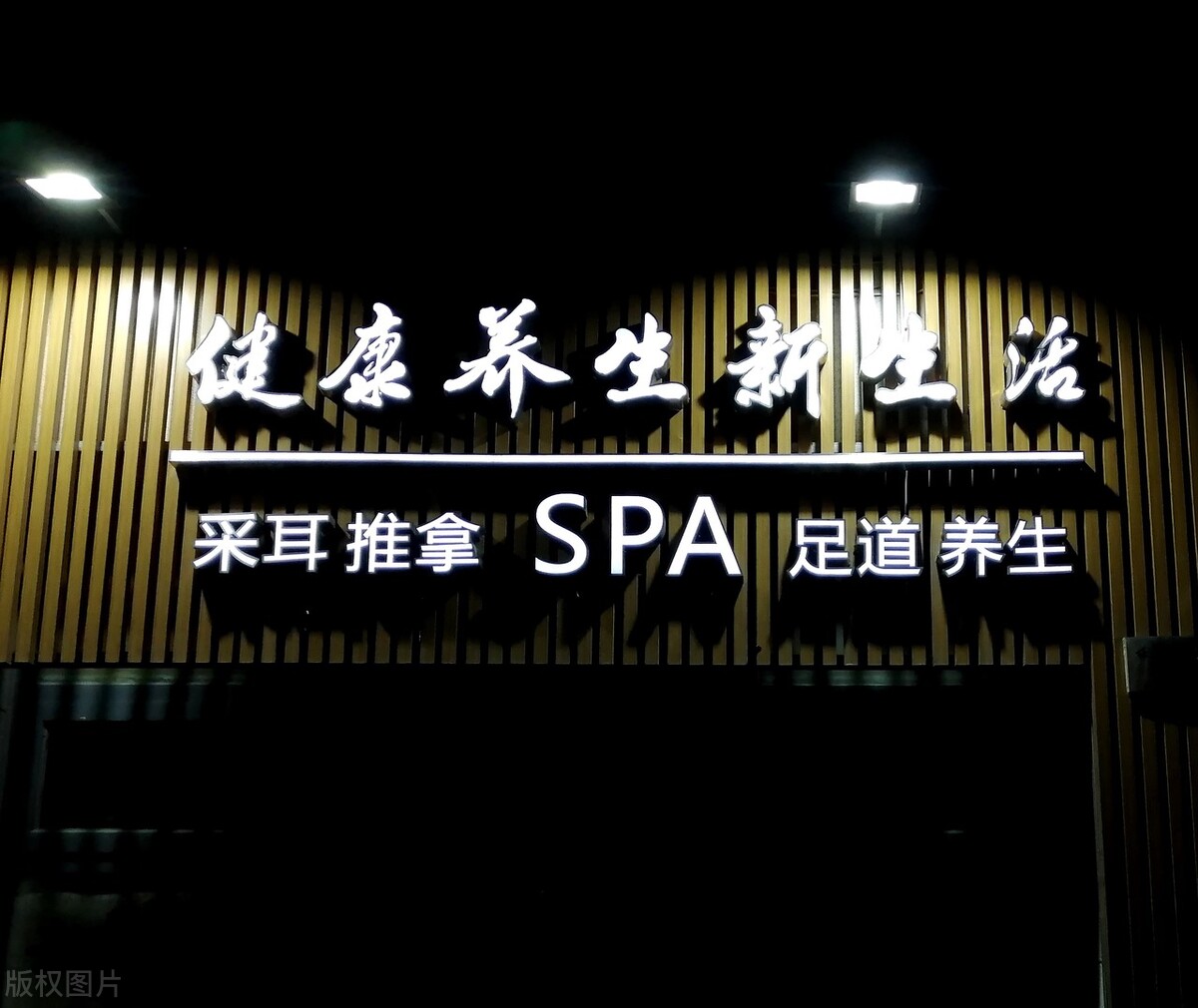 从修脚拔罐、足底保健到足浴养生会所:郑州足疗店的发展变迁