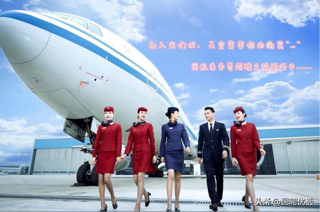 日照国航空中乘务员,国航股份有限公司招聘信息