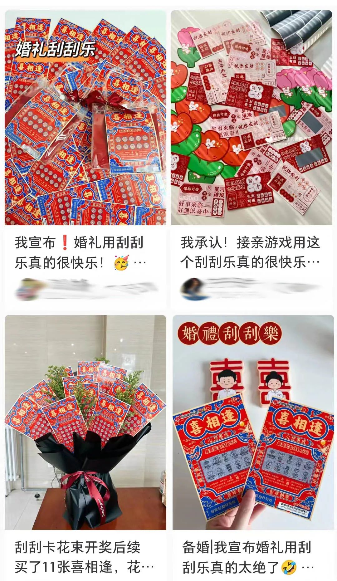 刮刮乐大吉利,图个吉利讨个好彩头