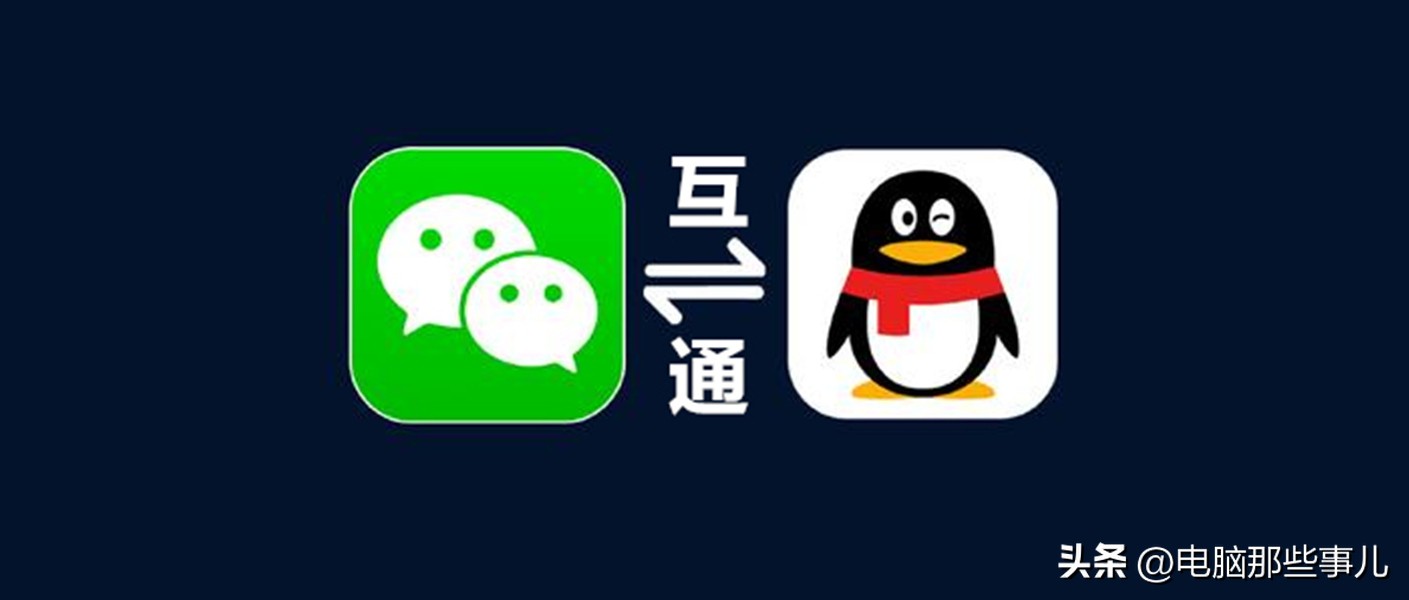 微信和qq文件怎么互通,qq邮箱和微信互通