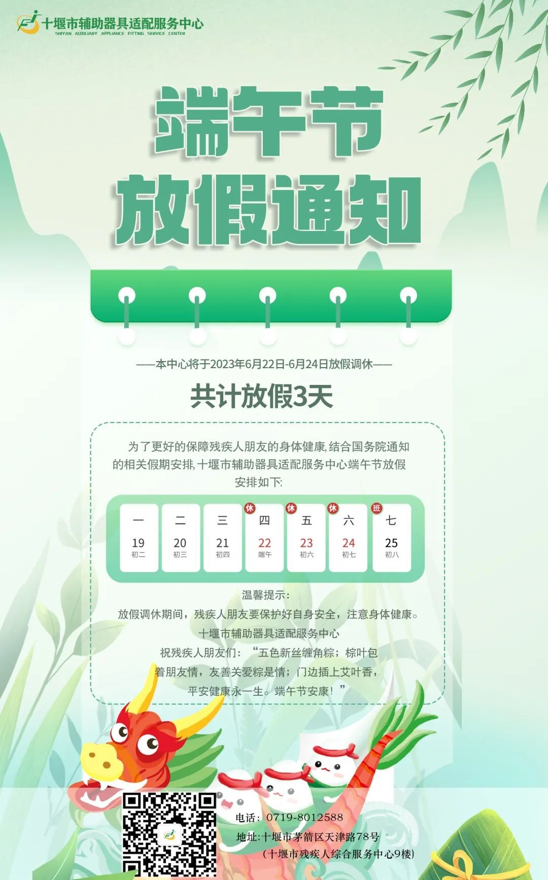 世界海员日浓情端午感恩有您,端午回馈客户