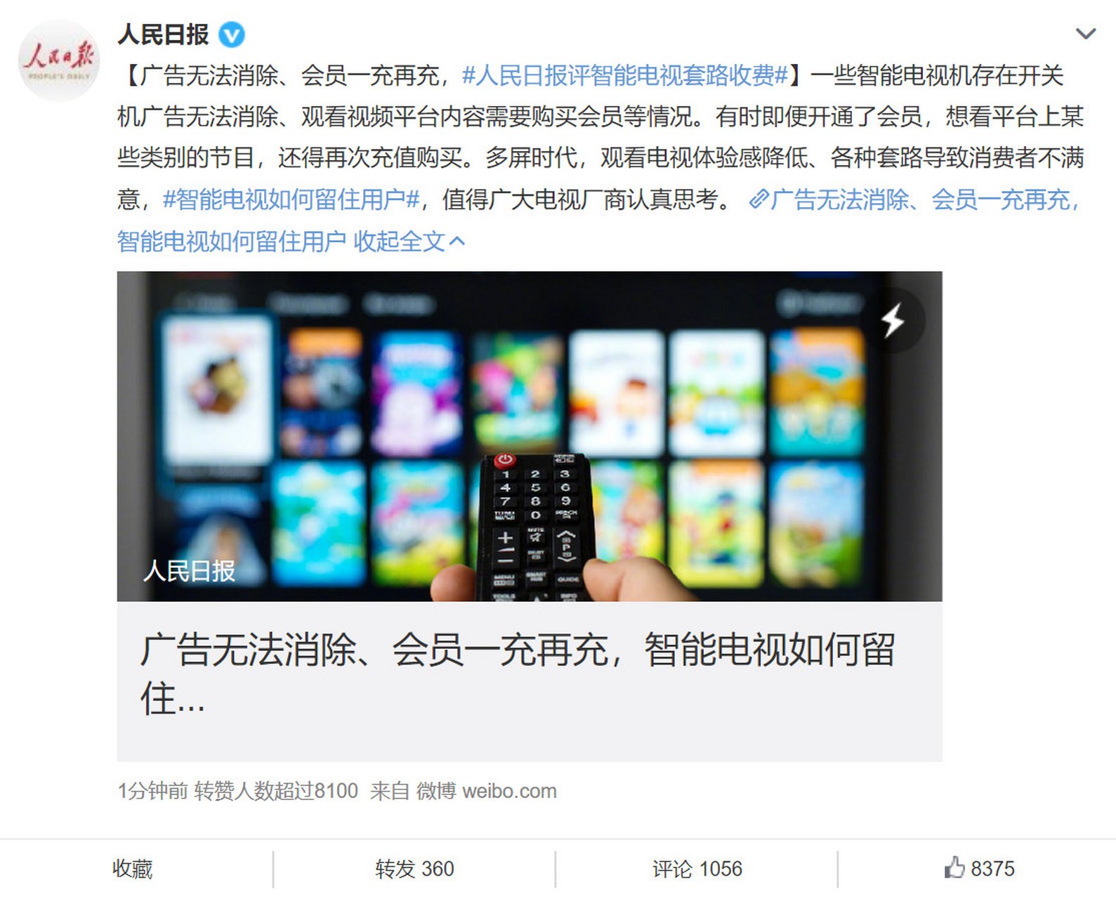 不充会员看不了新闻联播？人民日报发文，撕下了电视厂商的遮羞布
