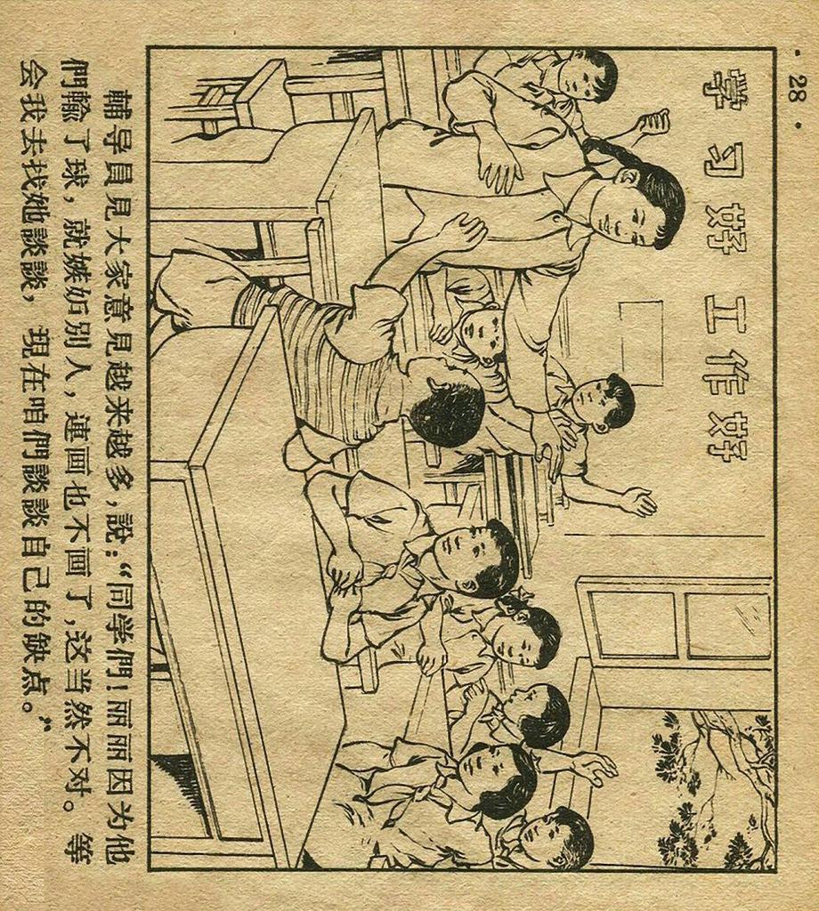足球连环画手绘,足球赛版画