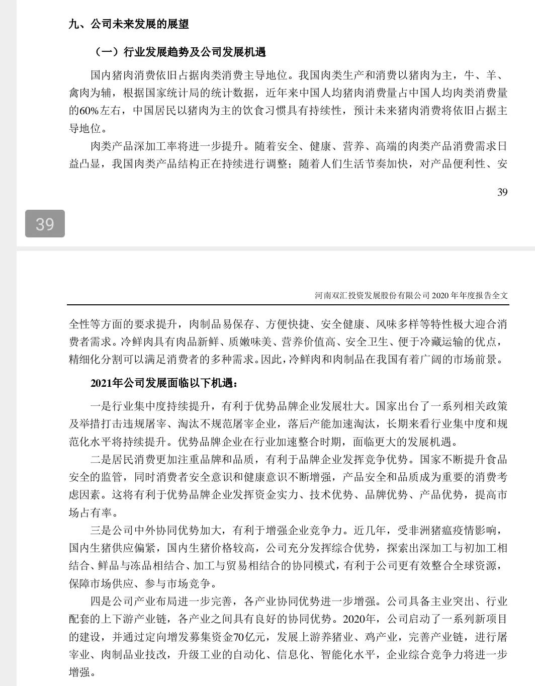 双汇发展深度分析2021,双汇发展2021年报分析