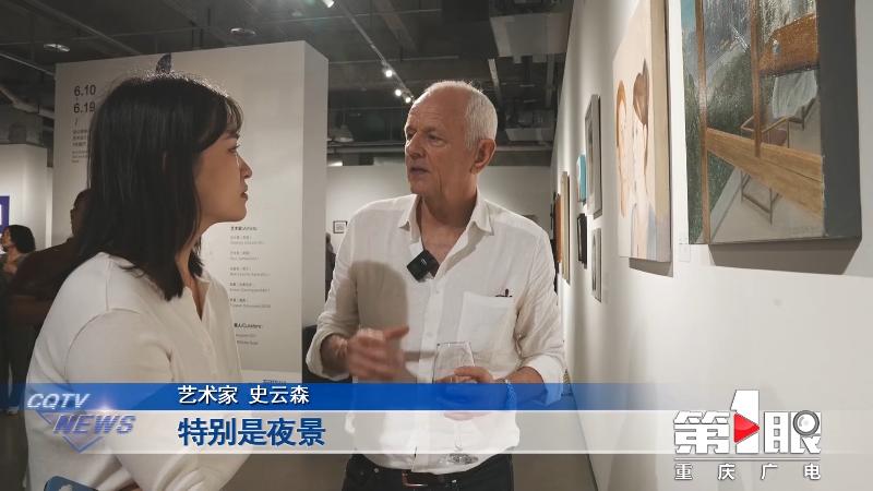 外国艺术家眼中的重庆是啥样？这场艺术展嘿“巴适”！