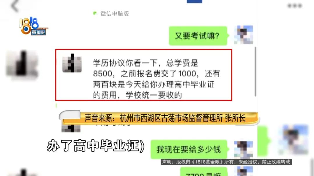 “00”后小伙想提升，没有高中毕业证，200元弄一个？