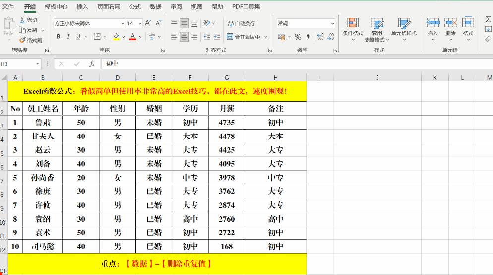 excel快捷键大全和excel常用技巧,office365excel使用技巧