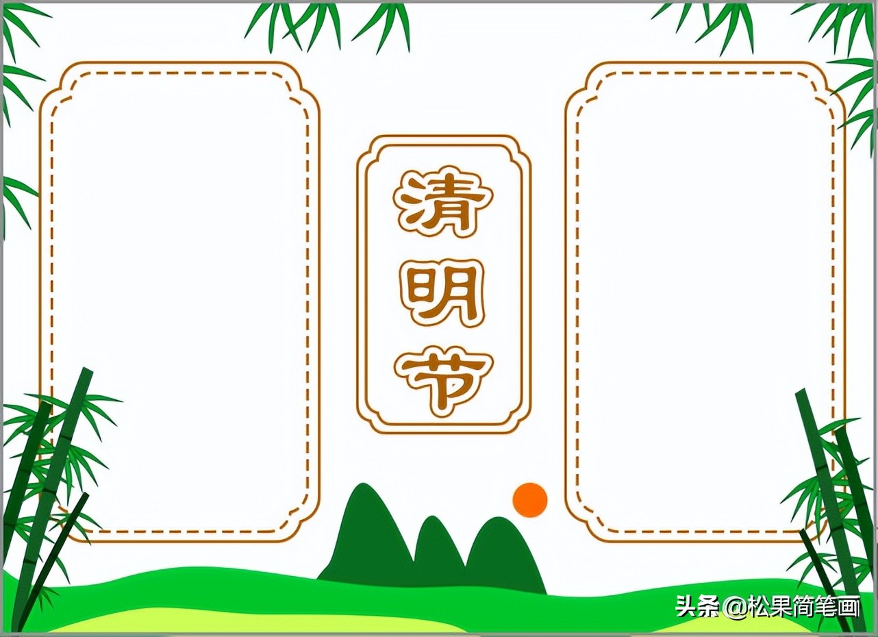 清明节踏青扫墓的手抄报,清明节踏青手抄报内容简短