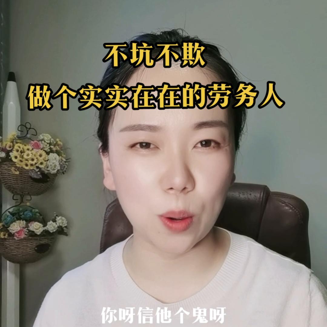 劳务行业怎么避免被坑 (劳务行业真的很难做吗)