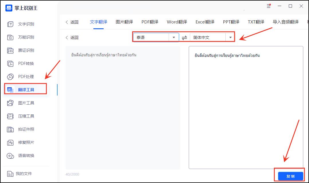 图片扫一扫翻译免费,泰语图片翻译在线识别