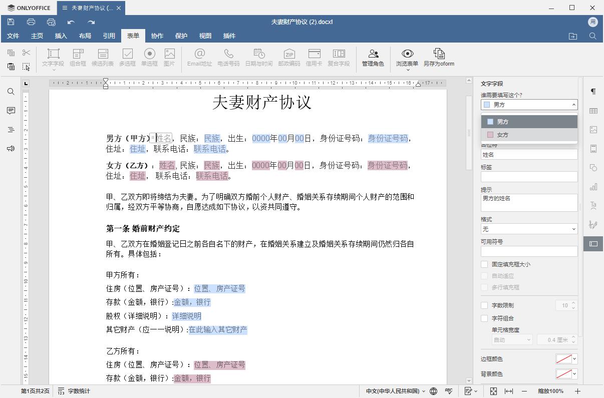 鐢╫nlyoffice鎬庝箞鍒朵綔琛ㄥ崟,onlyoffice琛ㄥ崟妯℃澘