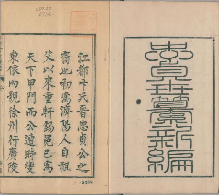 福建族谱正版书籍,全国各姓氏家谱PDF高清电子版大全