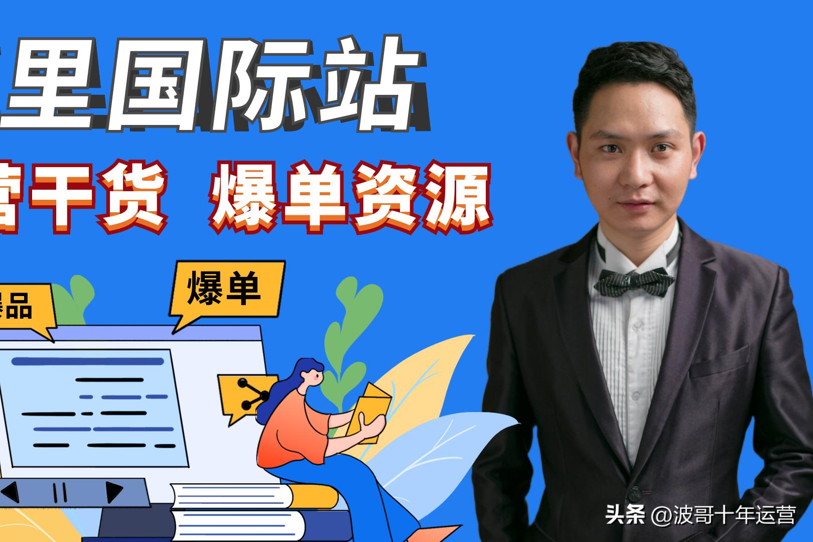 阿里国际站提高tips曝光,阿里国际站高阶运营课程