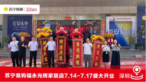 苏宁易购福永光辉家居店,深圳宝安光辉家居福永店