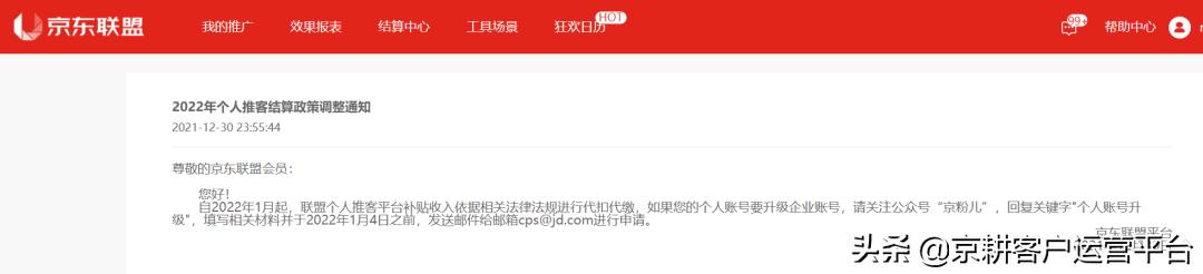 京东紧急通知电商补税怎么办,京东联盟佣金怎么退税