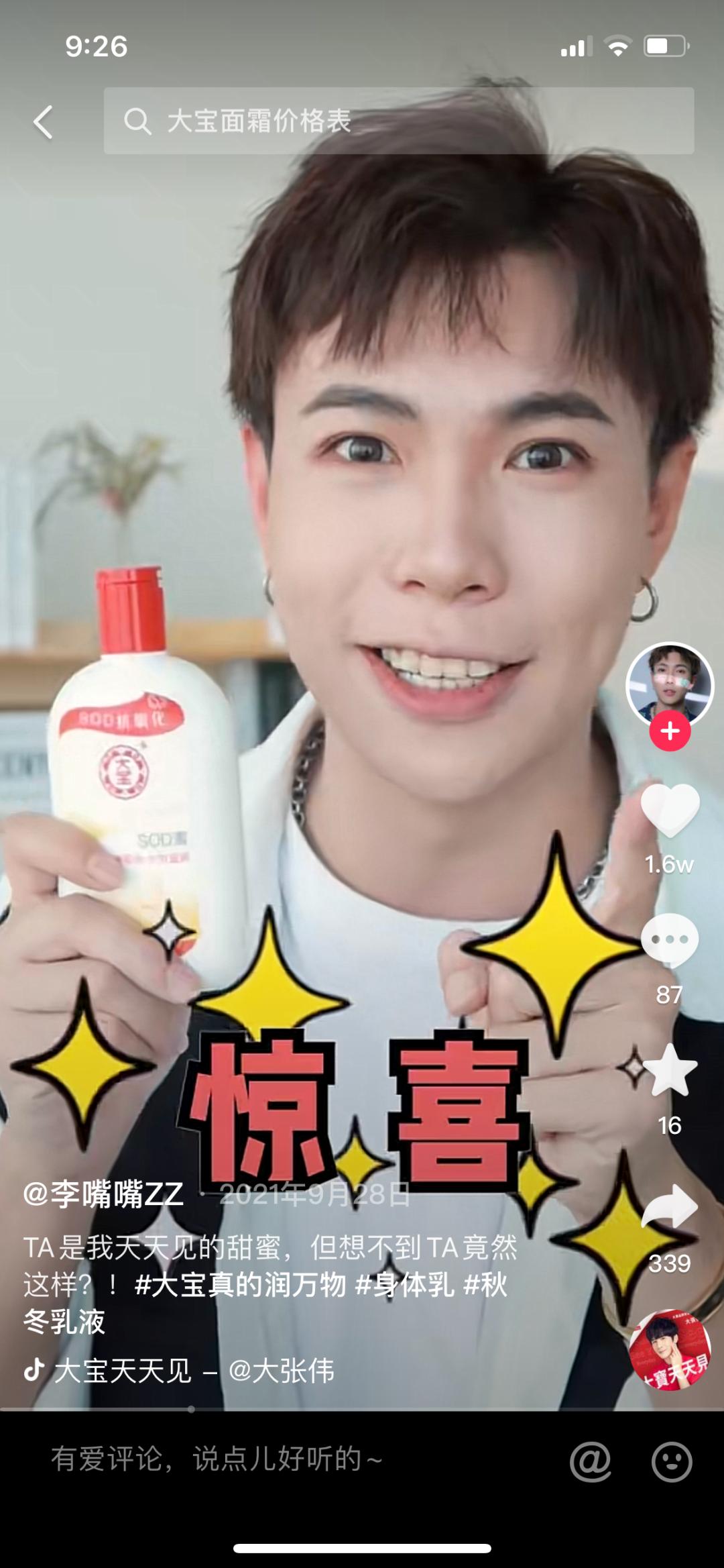 微梦爱设计X大宝|国货之光大宝居然还有这么多隐藏功能