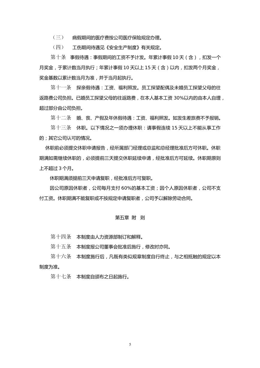 考勤制度请假制度,严格考勤及请假制度落实