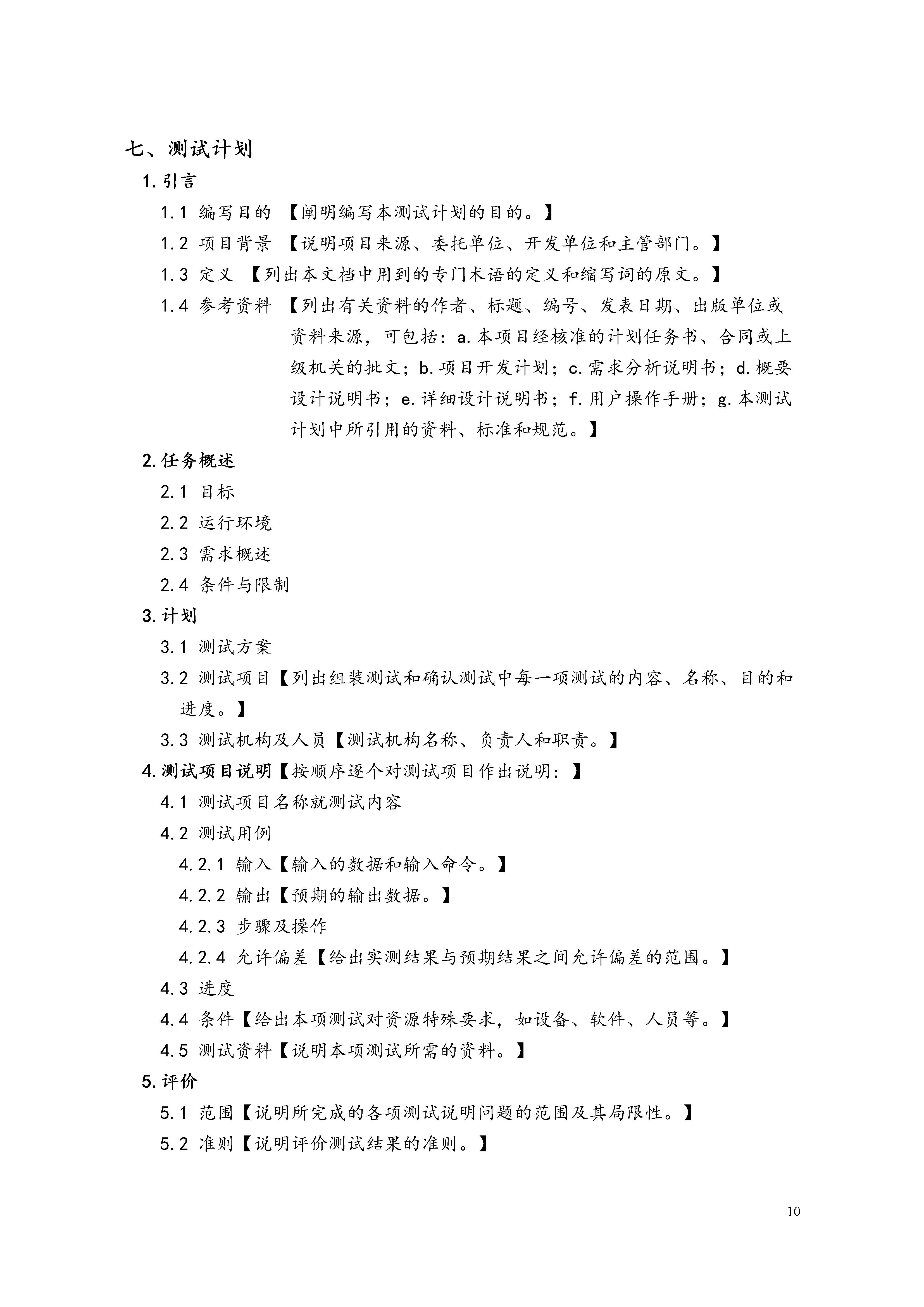 软件开发流程设计文档,接口开发规范说明文档