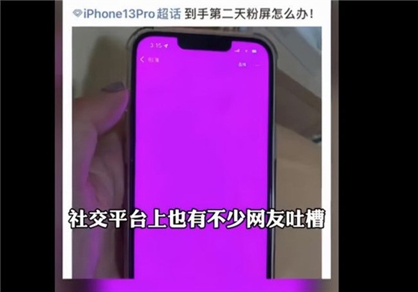 苹果13在其他国家有粉屏事件吗,iphone13粉屏事件解决了吗