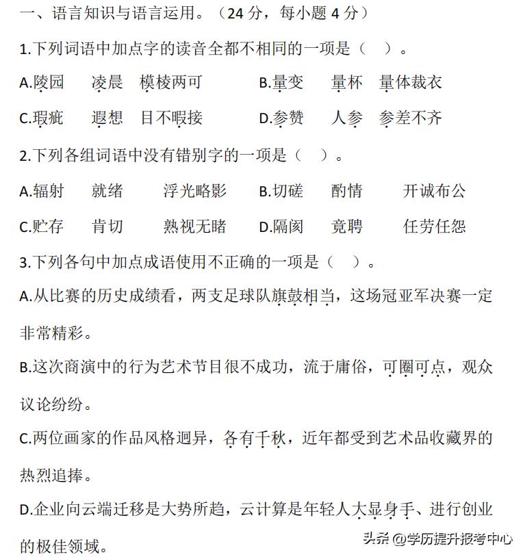 河北成人高考复习资料语文,河北成人高考真题英语