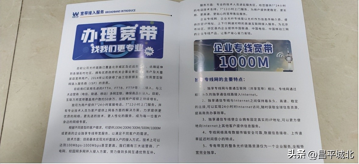 你好·企业⑨丨北京互联万邦网络技术服务有限公司