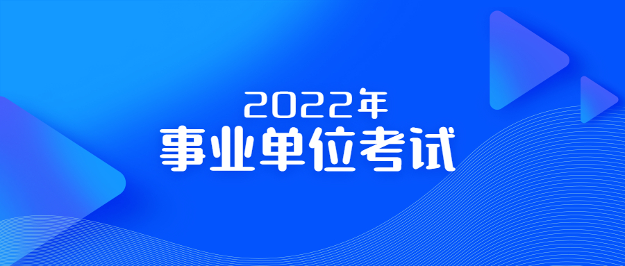 事业单位参加公务员考试的途径,贵州省下半年事业单位考试还考吗