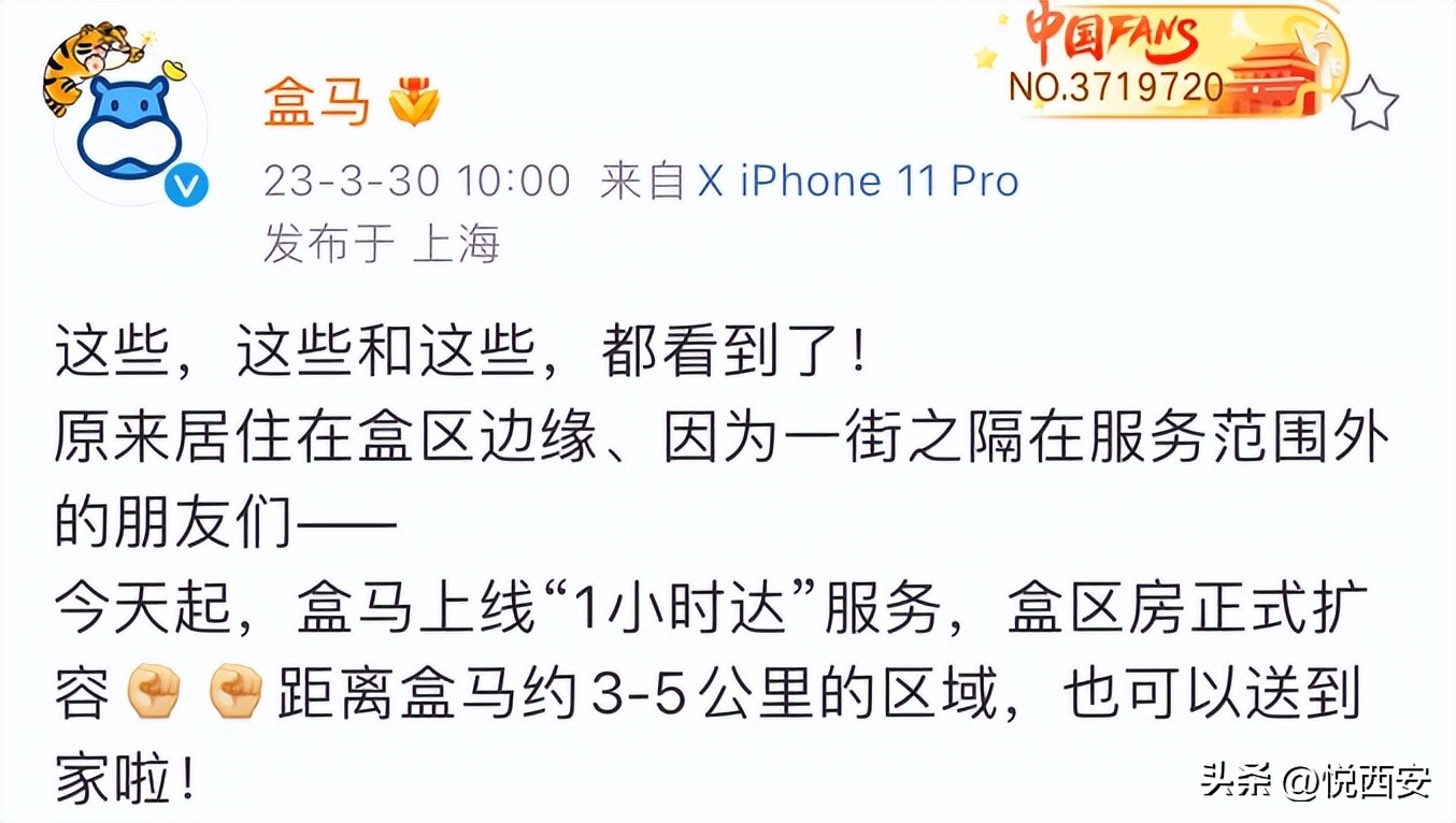 打破“3公里”边界西安新增300个盒区房其他地市也能直邮买盒马