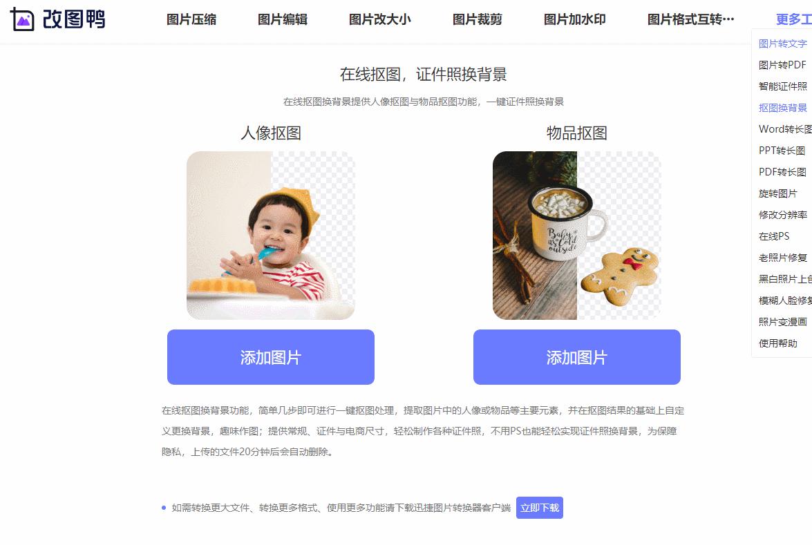 图片换背景在线制作,图片换背景电脑