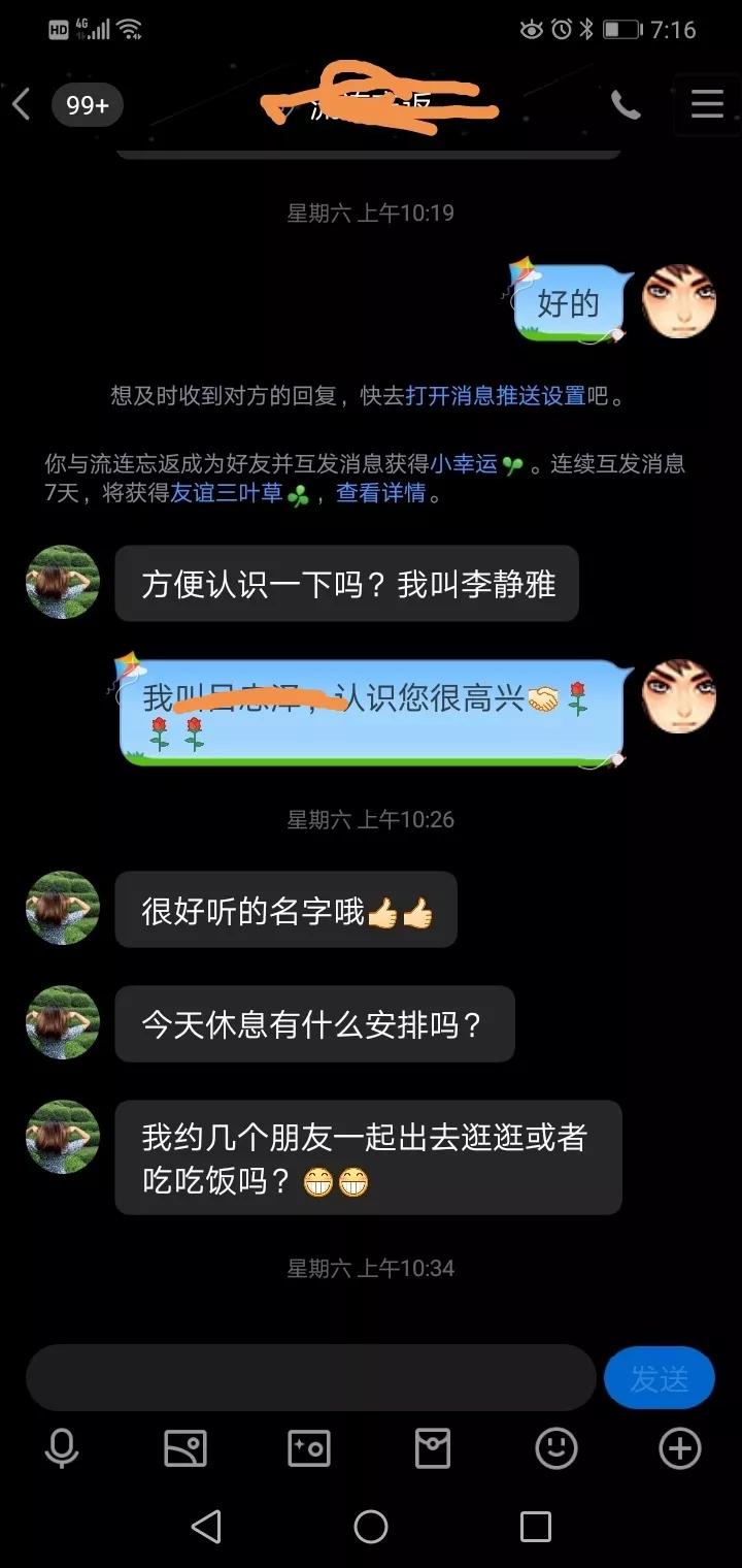 #一周时间，在头条认识四位同名同姓的友友，你遇到过吗#