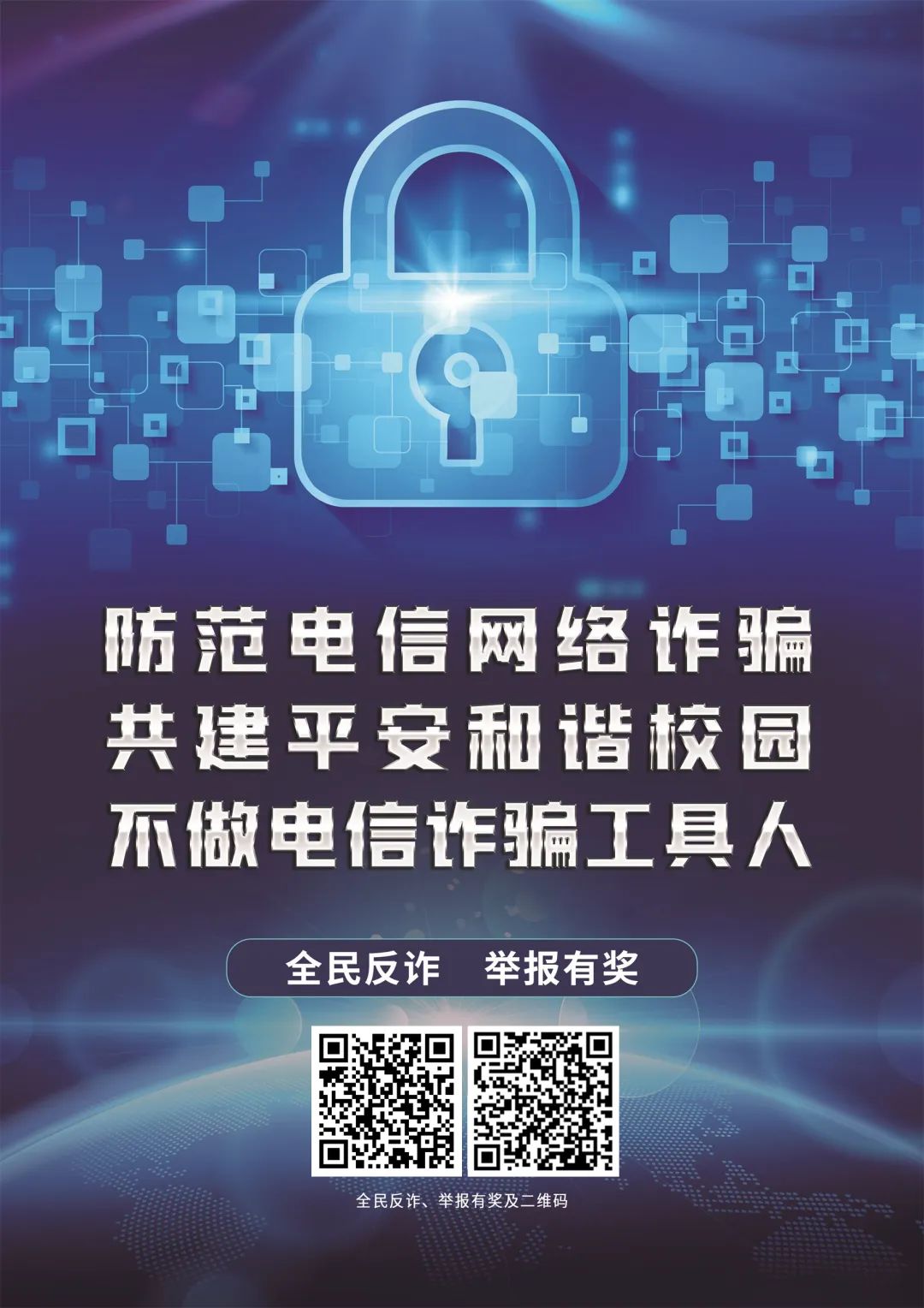 全民反诈举报有奖,反诈举报有奖平台