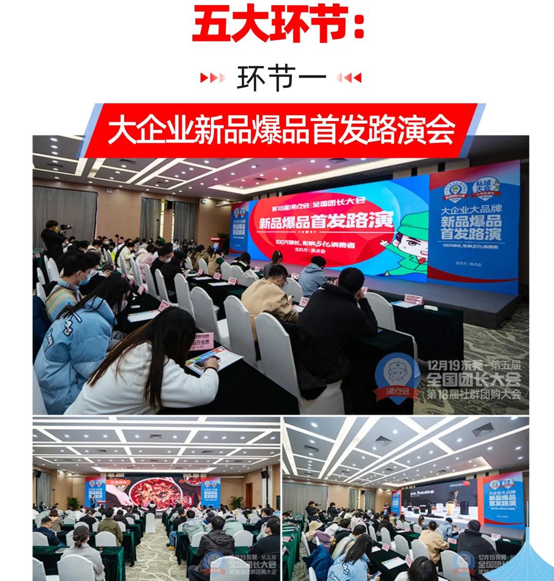 杭州春季团长选品会,杭州团长大会路演