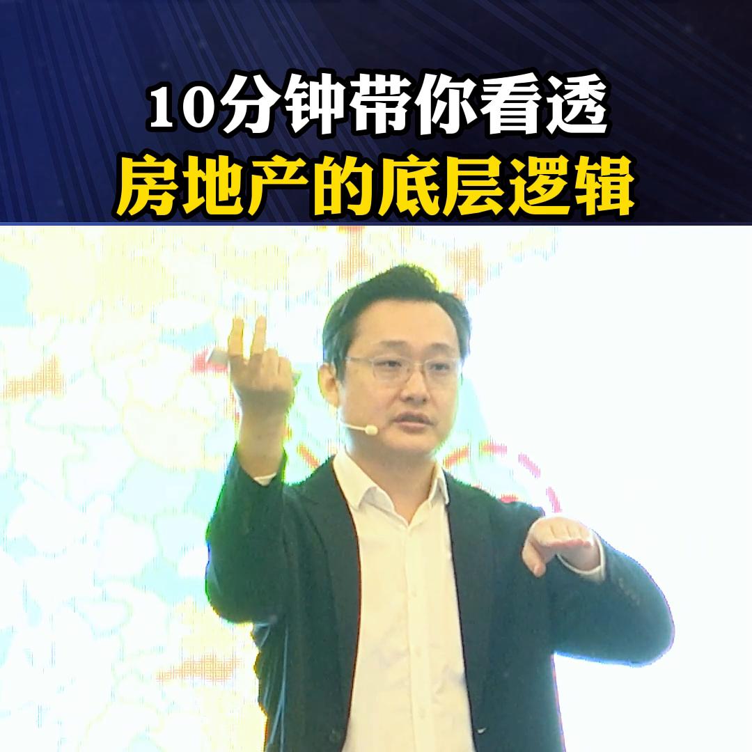 从哲学的角度分析房地产,解读房地产未来十年的逻辑